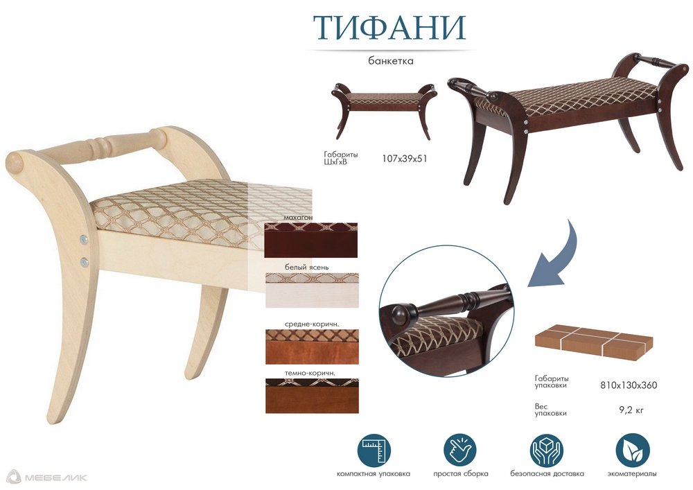 Банкетка Тифани средне-коричневый