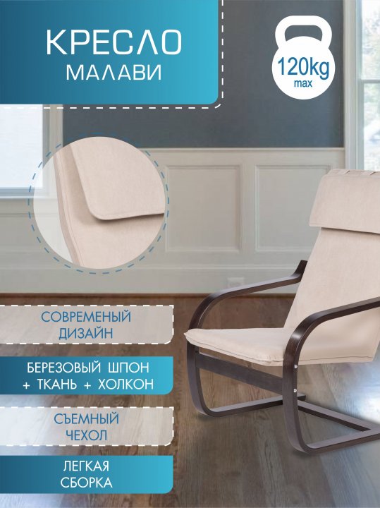 Кресло Малави ткань Твист 02, каркас орех